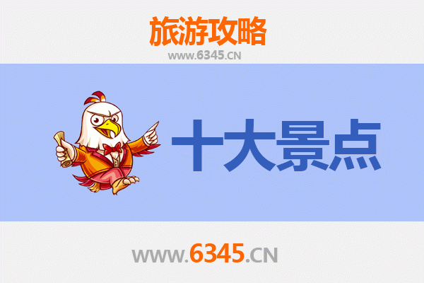 大理鹤庆旅游必去十大景点