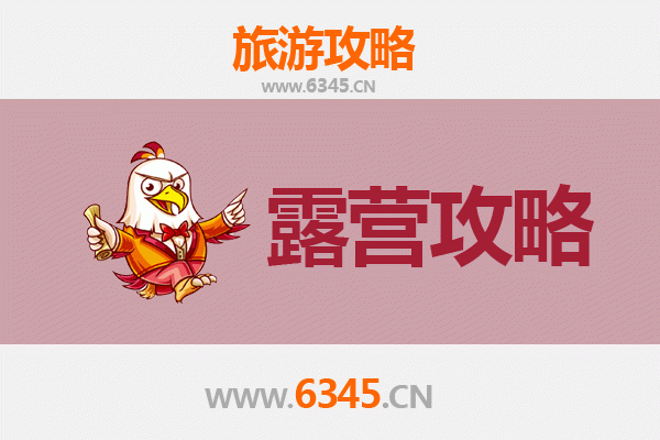 大理鹤庆周边露营胜地全攻略：星空草甸与湖畔野趣