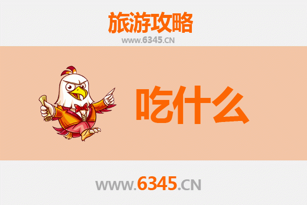 大理鹤庆美食终极指南：资深博主推荐的必吃清单
